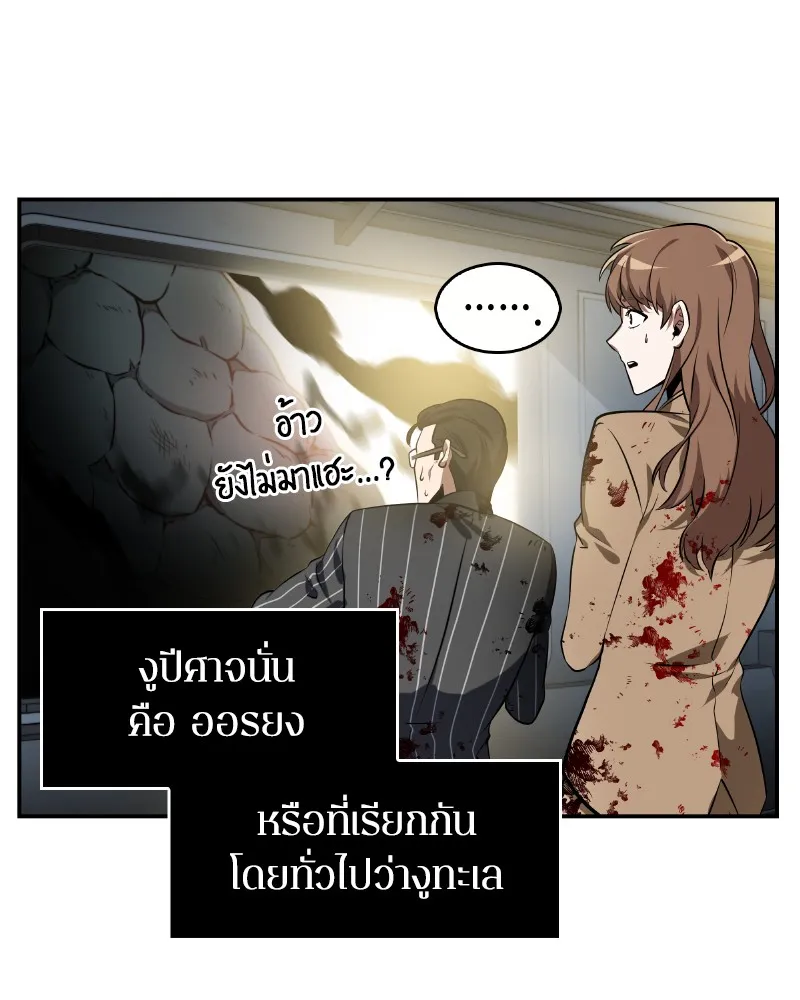 Omniscient Reader อ่านชะตาวันสิ้นโลก - หน้า 62