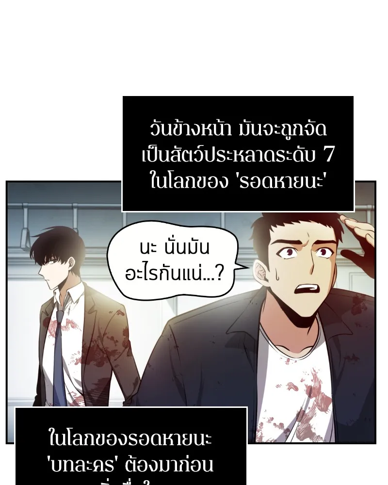 Omniscient Reader อ่านชะตาวันสิ้นโลก - หน้า 63