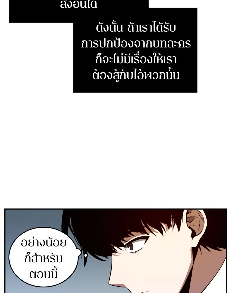 Omniscient Reader อ่านชะตาวันสิ้นโลก - หน้า 64