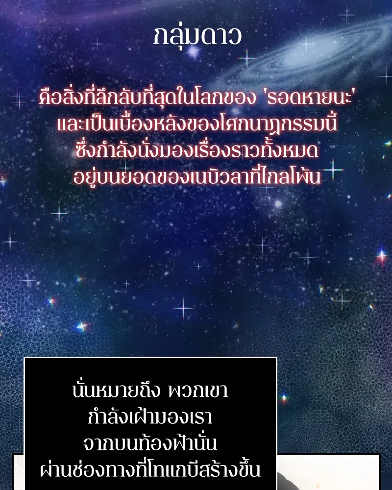 Omniscient Reader อ่านชะตาวันสิ้นโลก - หน้า 68