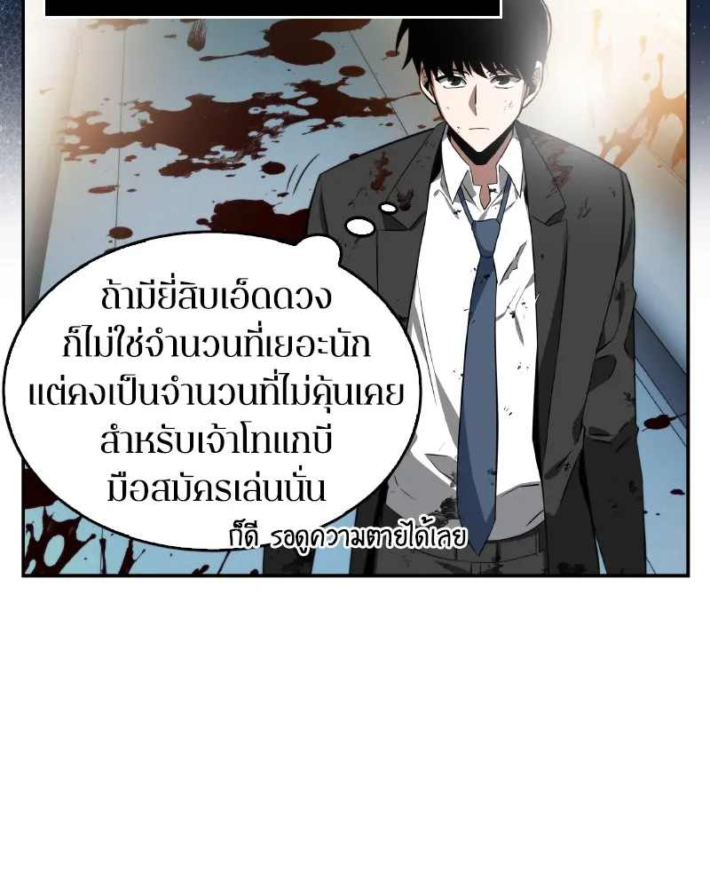 Omniscient Reader อ่านชะตาวันสิ้นโลก - หน้า 69