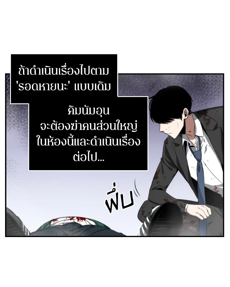 Omniscient Reader อ่านชะตาวันสิ้นโลก - หน้า 70