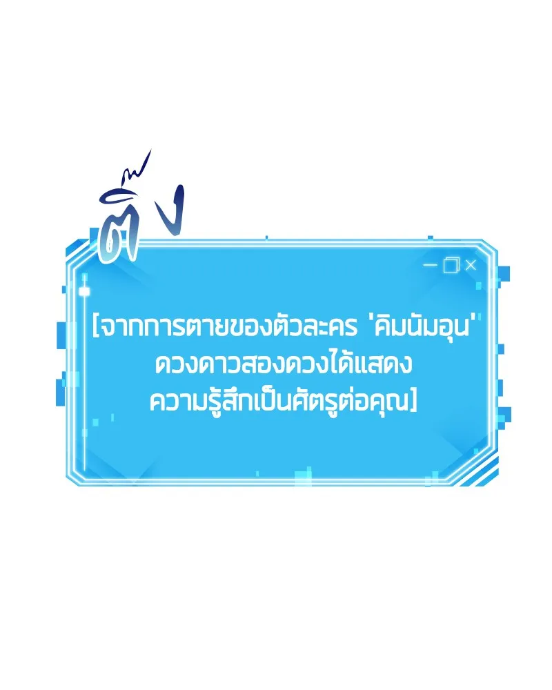 Omniscient Reader อ่านชะตาวันสิ้นโลก - หน้า 72