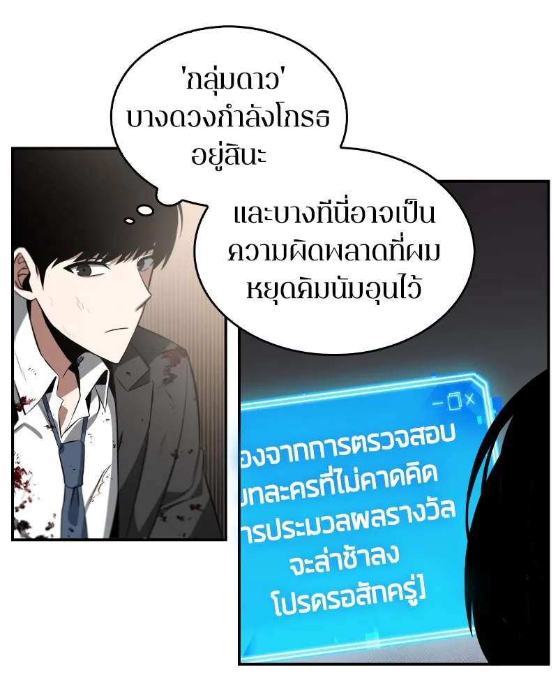 Omniscient Reader อ่านชะตาวันสิ้นโลก - หน้า 73