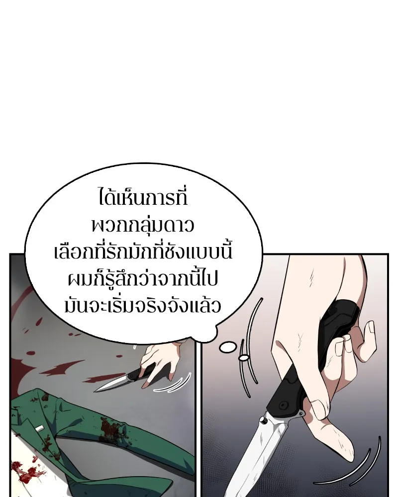 Omniscient Reader อ่านชะตาวันสิ้นโลก - หน้า 74