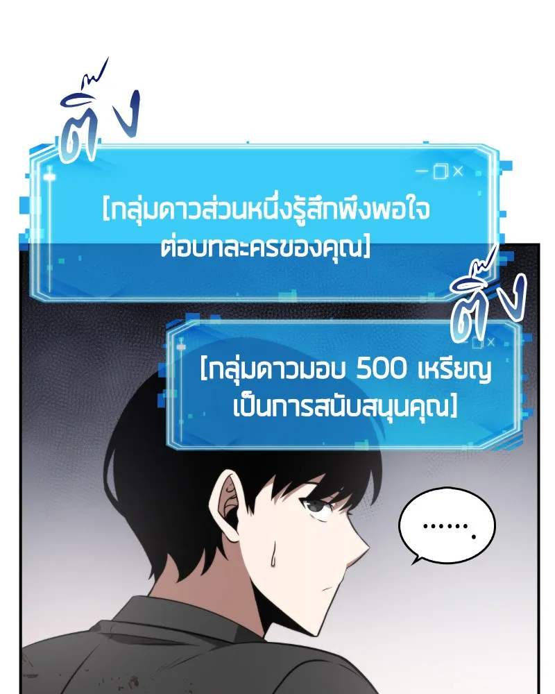 Omniscient Reader อ่านชะตาวันสิ้นโลก - หน้า 77