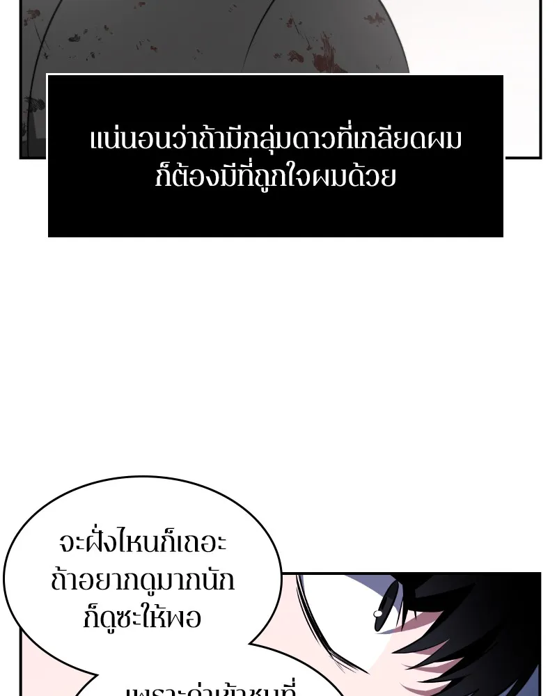 Omniscient Reader อ่านชะตาวันสิ้นโลก - หน้า 78