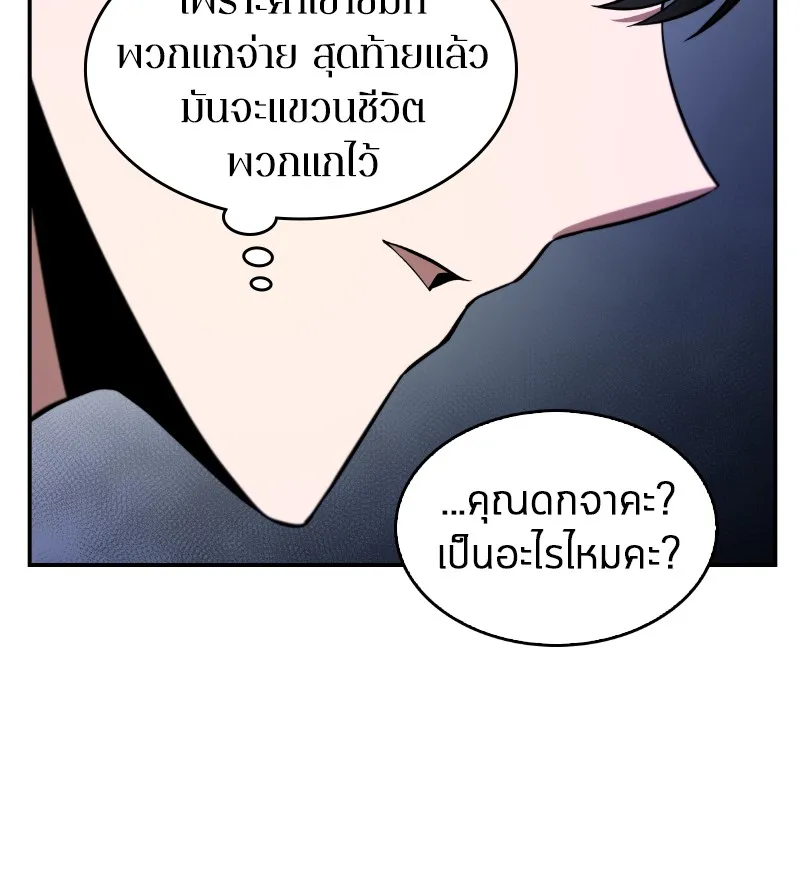 Omniscient Reader อ่านชะตาวันสิ้นโลก - หน้า 79