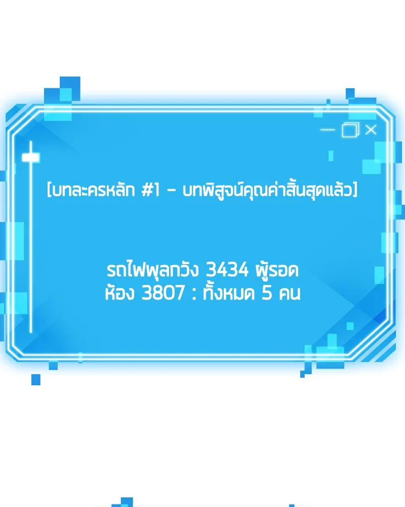 Omniscient Reader อ่านชะตาวันสิ้นโลก - หน้า 8