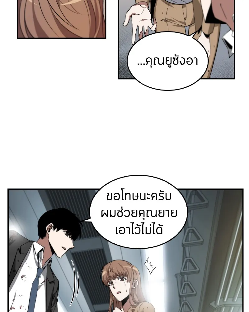 Omniscient Reader อ่านชะตาวันสิ้นโลก - หน้า 81