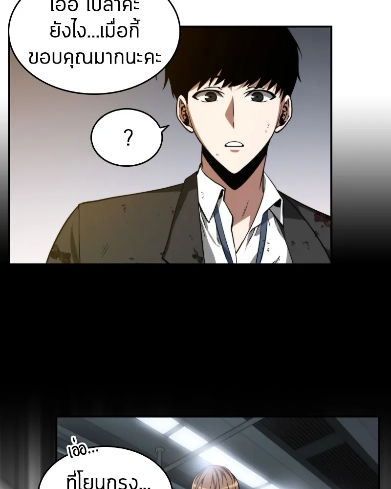 Omniscient Reader อ่านชะตาวันสิ้นโลก - หน้า 84