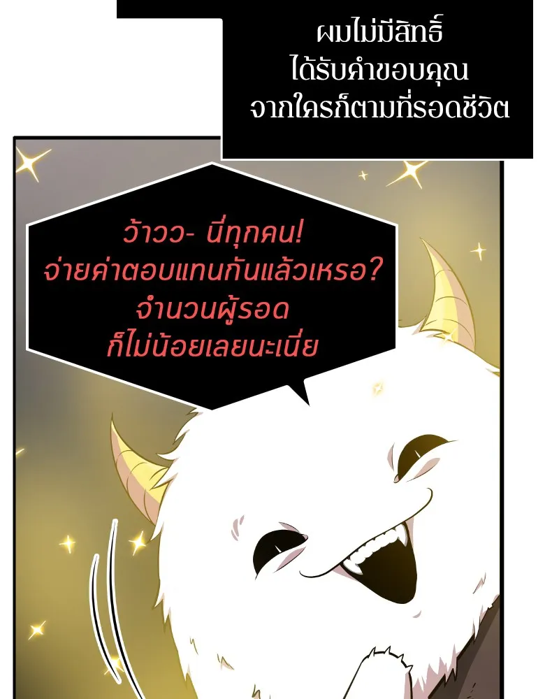 Omniscient Reader อ่านชะตาวันสิ้นโลก - หน้า 92