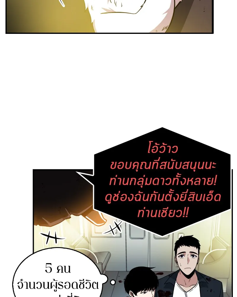 Omniscient Reader อ่านชะตาวันสิ้นโลก - หน้า 93