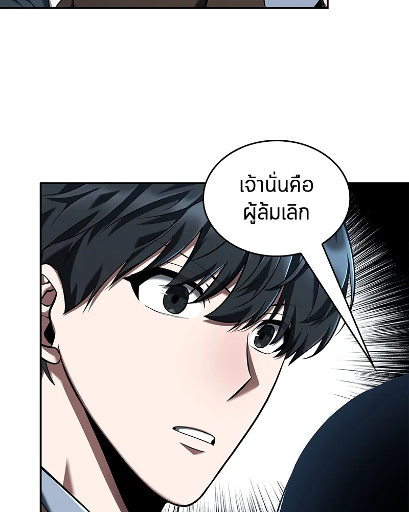 Omniscient Reader อ่านชะตาวันสิ้นโลก - หน้า 57