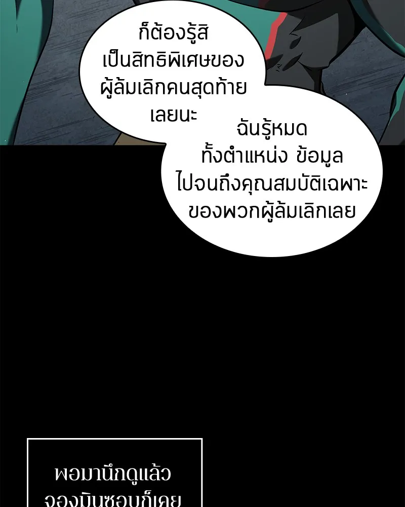 Omniscient Reader อ่านชะตาวันสิ้นโลก - หน้า 60