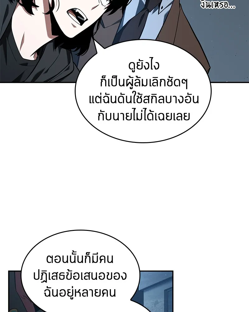 Omniscient Reader อ่านชะตาวันสิ้นโลก - หน้า 63