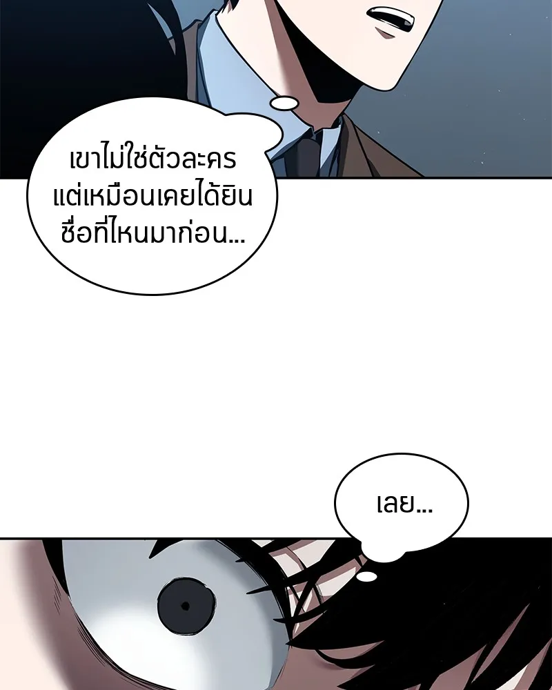 Omniscient Reader อ่านชะตาวันสิ้นโลก - หน้า 67