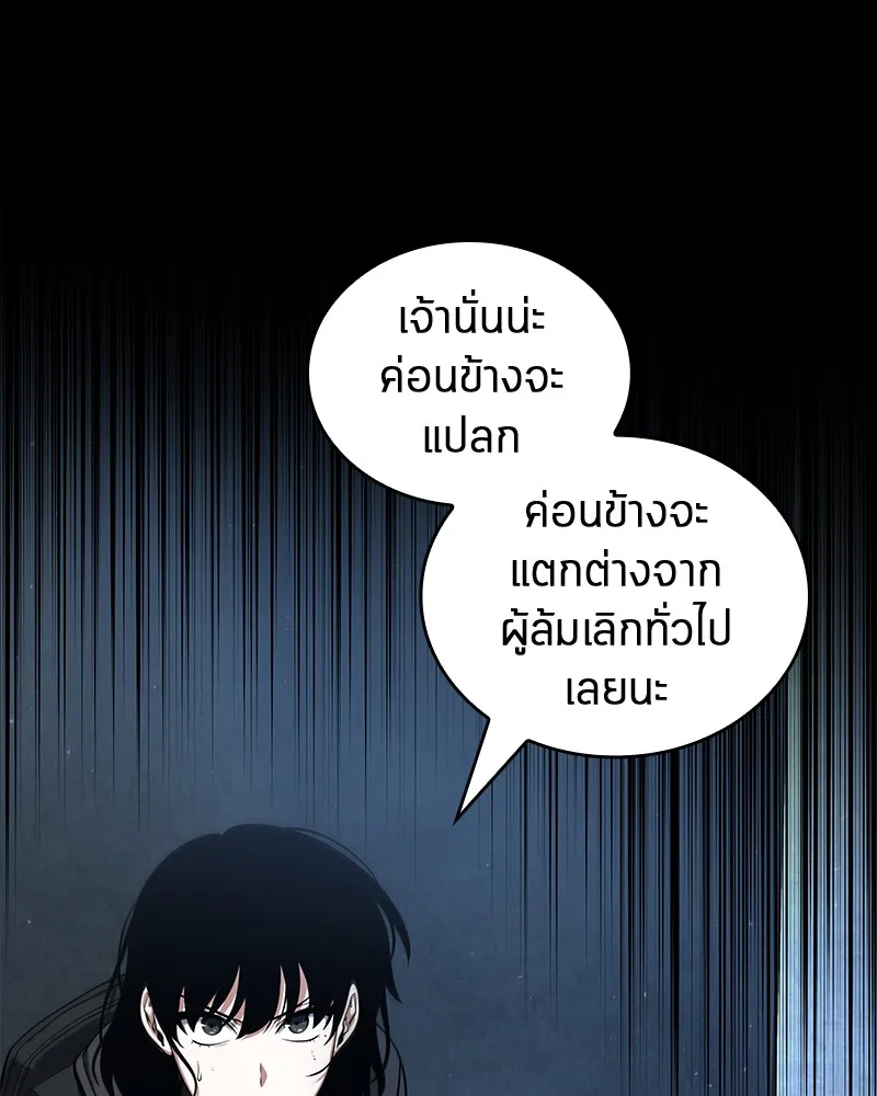 Omniscient Reader อ่านชะตาวันสิ้นโลก - หน้า 73