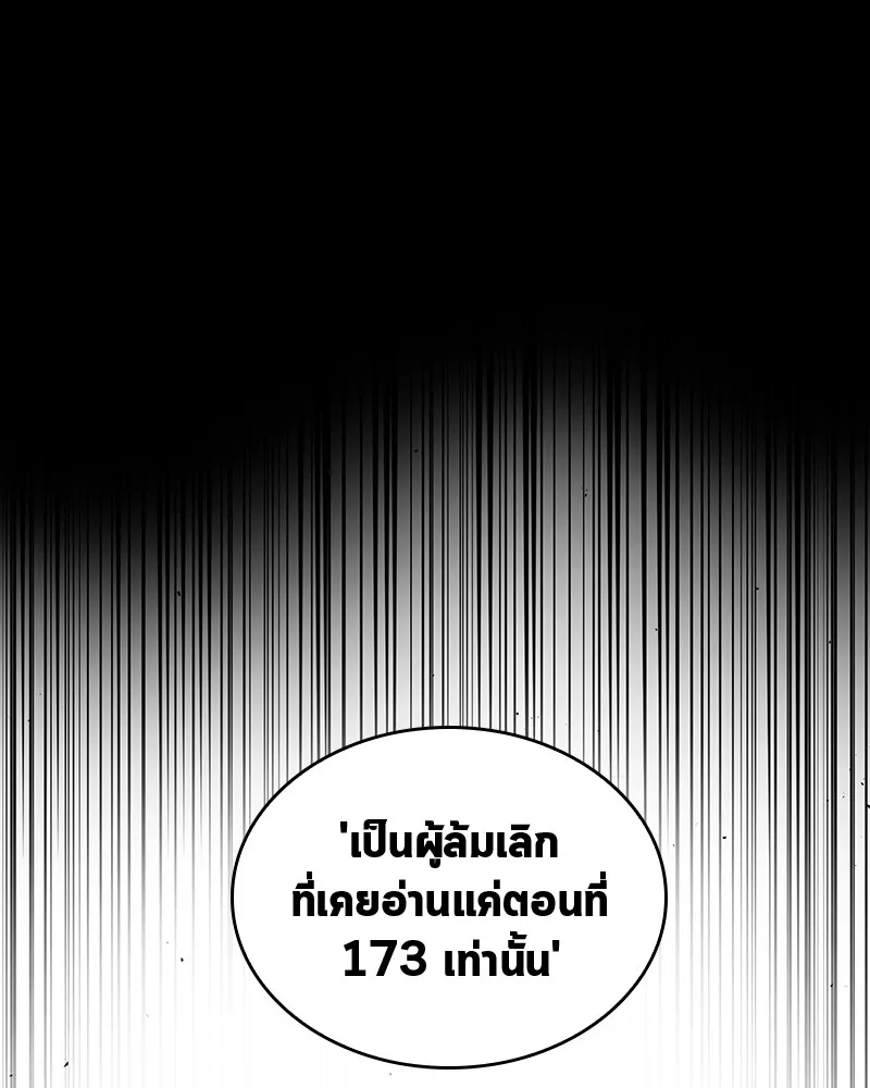 Omniscient Reader อ่านชะตาวันสิ้นโลก - หน้า 80