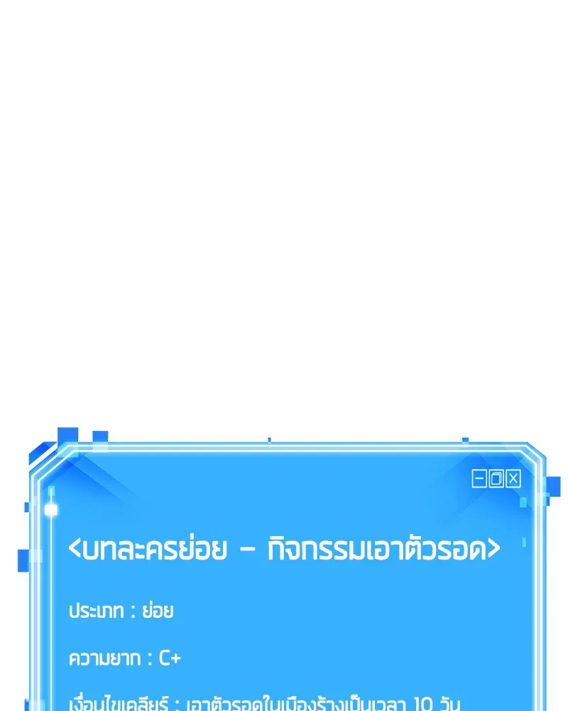 Omniscient Reader อ่านชะตาวันสิ้นโลก - หน้า 86