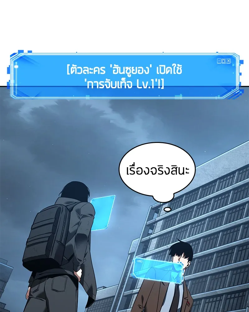 Omniscient Reader อ่านชะตาวันสิ้นโลก - หน้า 9