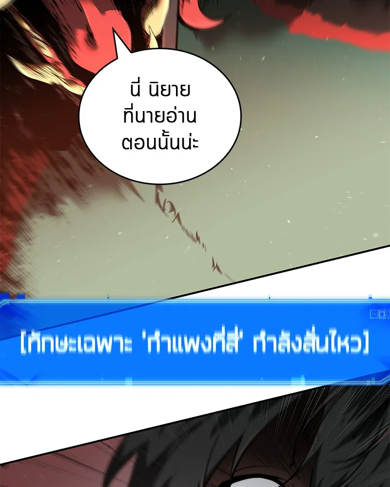 Omniscient Reader อ่านชะตาวันสิ้นโลก - หน้า 38