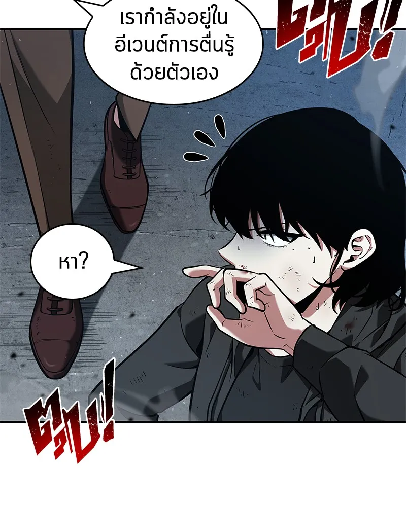 Omniscient Reader อ่านชะตาวันสิ้นโลก - หน้า 79