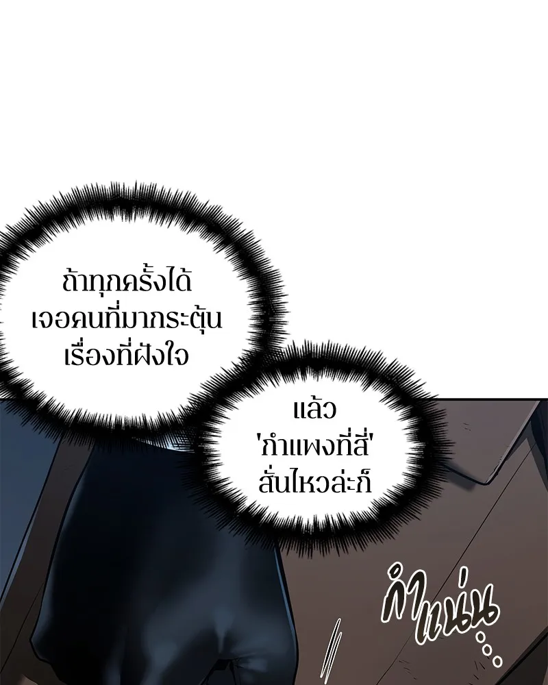 Omniscient Reader อ่านชะตาวันสิ้นโลก - หน้า 96