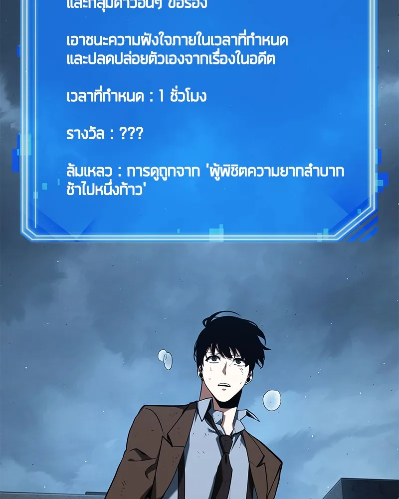 Omniscient Reader อ่านชะตาวันสิ้นโลก - หน้า 104