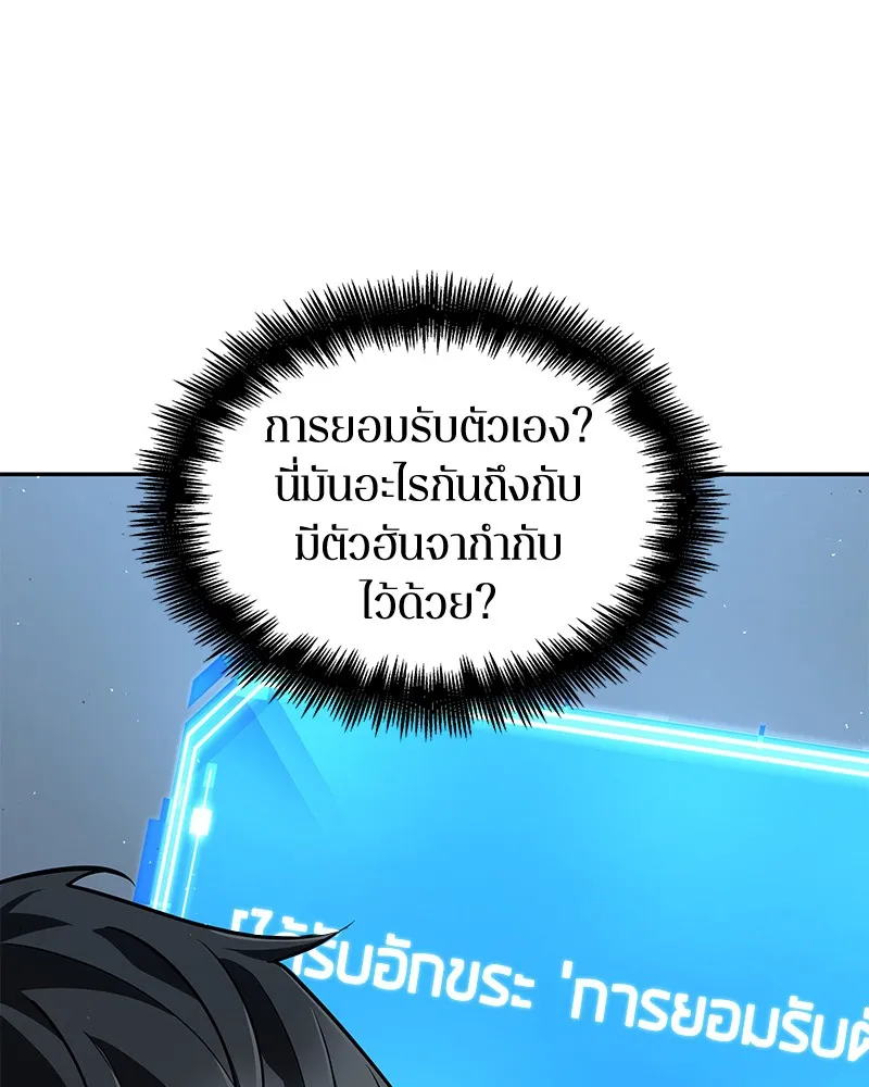 Omniscient Reader อ่านชะตาวันสิ้นโลก - หน้า 121