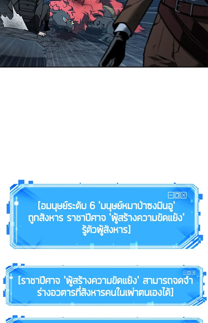 Omniscient Reader อ่านชะตาวันสิ้นโลก - หน้า 145