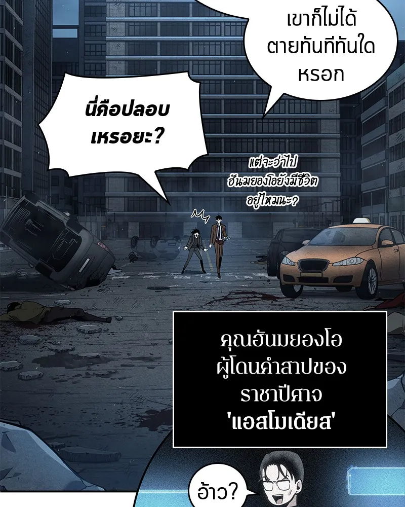 Omniscient Reader อ่านชะตาวันสิ้นโลก - หน้า 10