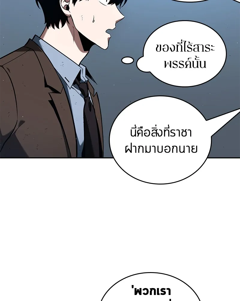 Omniscient Reader อ่านชะตาวันสิ้นโลก - หน้า 101