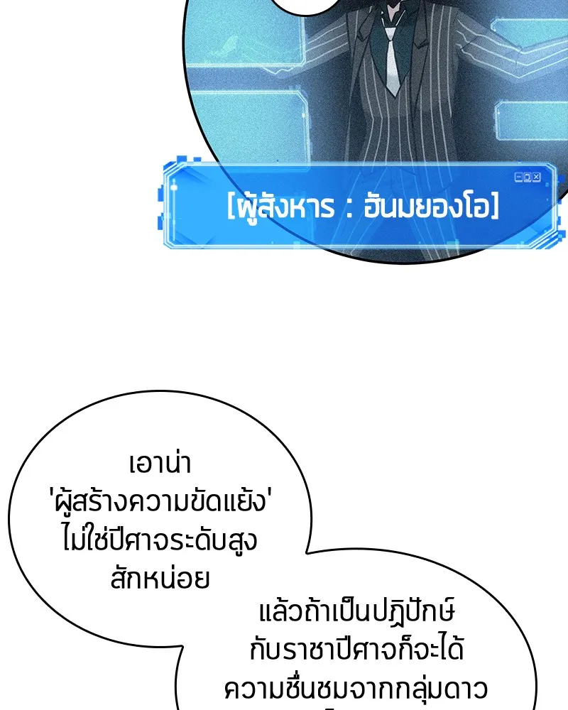 Omniscient Reader อ่านชะตาวันสิ้นโลก - หน้า 11