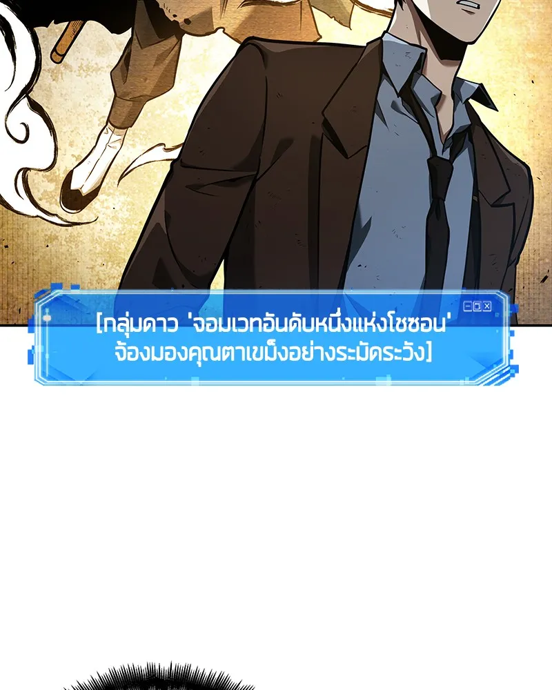 Omniscient Reader อ่านชะตาวันสิ้นโลก - หน้า 114