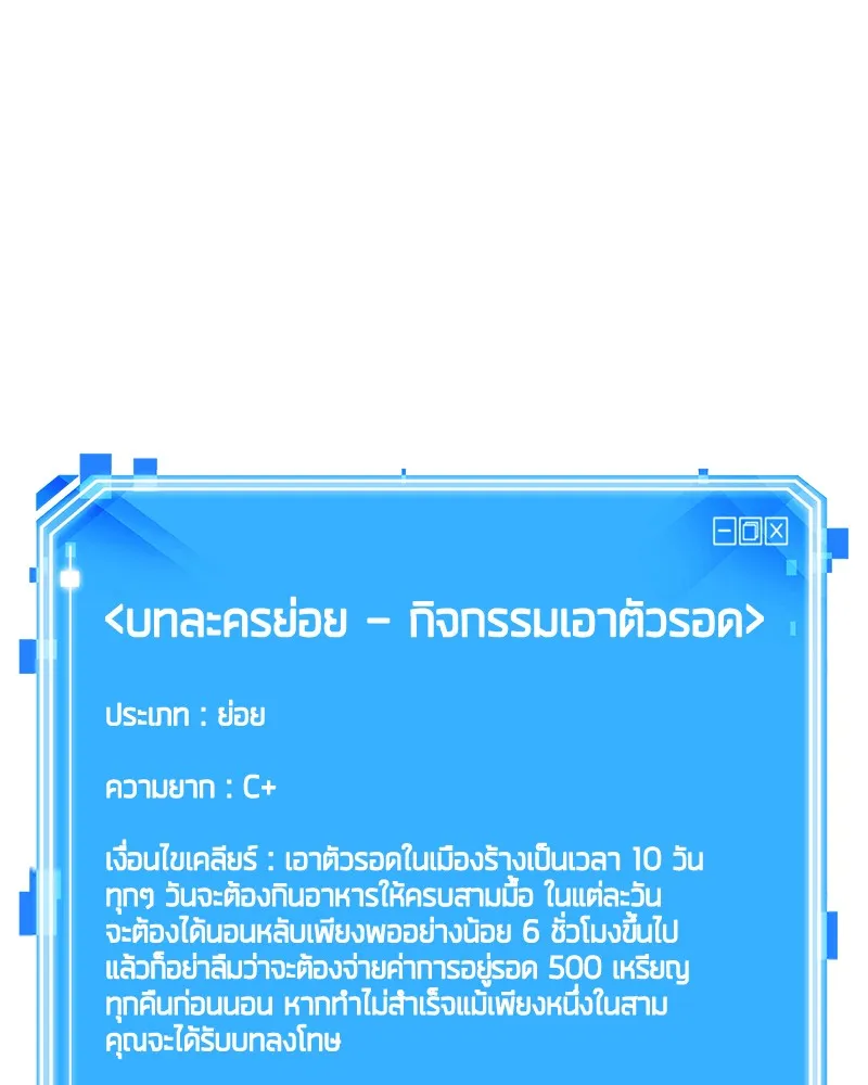 Omniscient Reader อ่านชะตาวันสิ้นโลก - หน้า 132