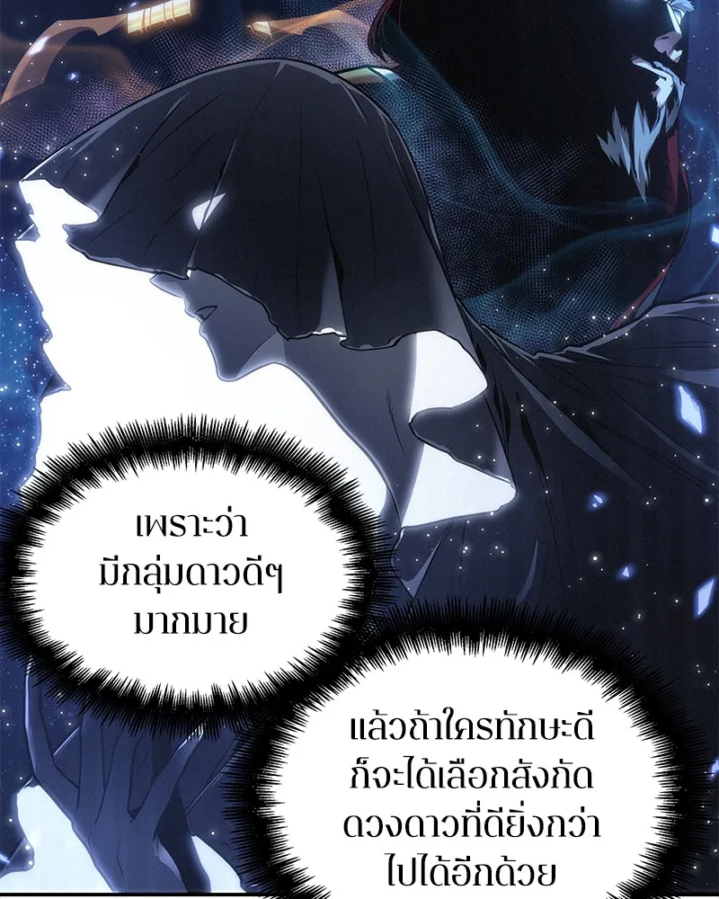 Omniscient Reader อ่านชะตาวันสิ้นโลก - หน้า 23