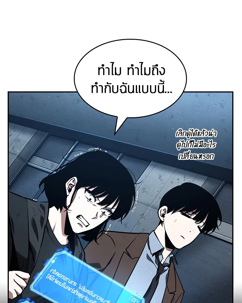 Omniscient Reader อ่านชะตาวันสิ้นโลก - หน้า 3