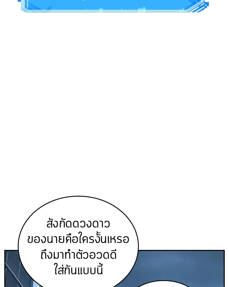 Omniscient Reader อ่านชะตาวันสิ้นโลก - หน้า 35