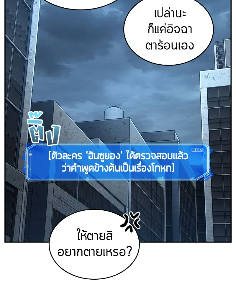 Omniscient Reader อ่านชะตาวันสิ้นโลก - หน้า 36