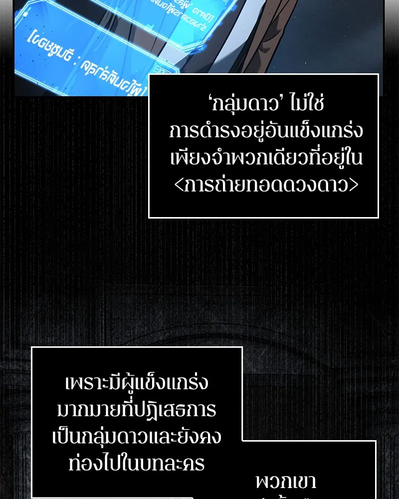 Omniscient Reader อ่านชะตาวันสิ้นโลก - หน้า 4