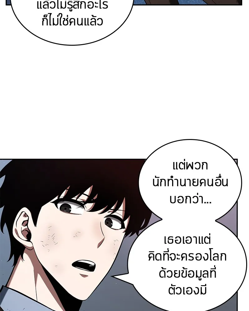 Omniscient Reader อ่านชะตาวันสิ้นโลก - หน้า 48