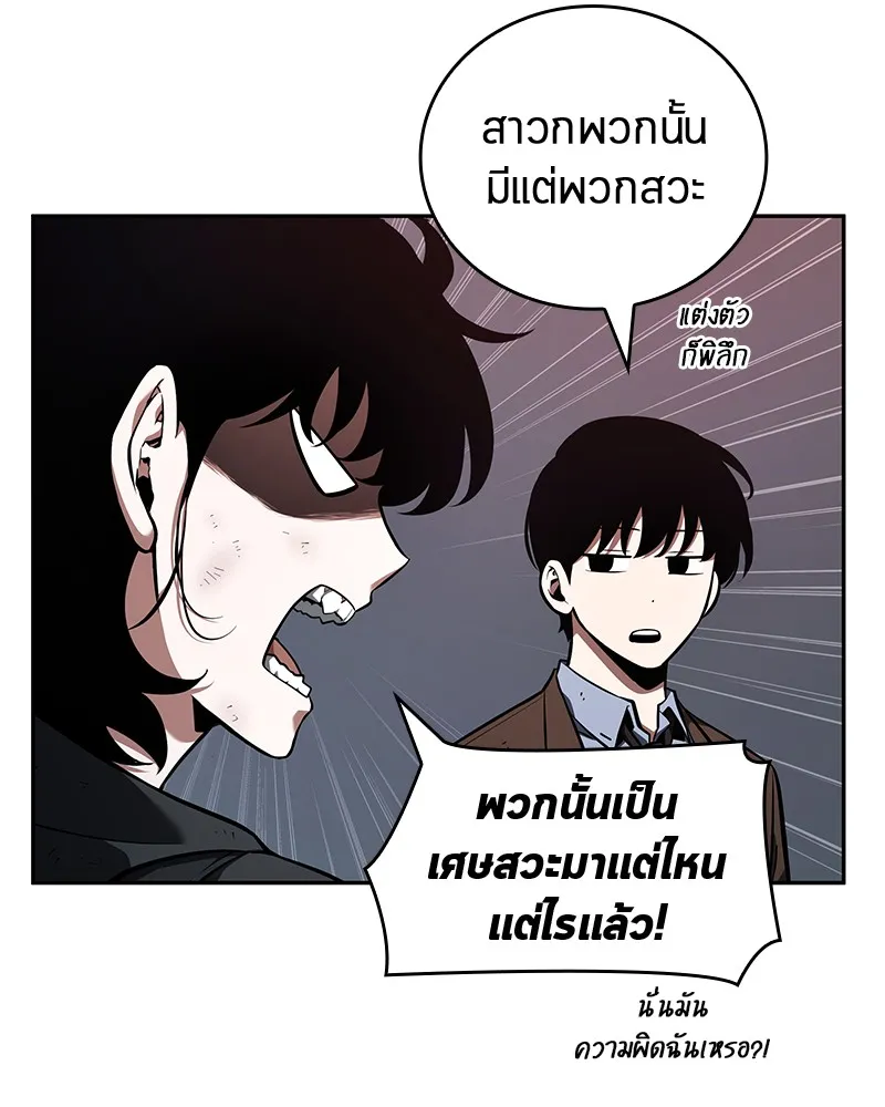 Omniscient Reader อ่านชะตาวันสิ้นโลก - หน้า 52