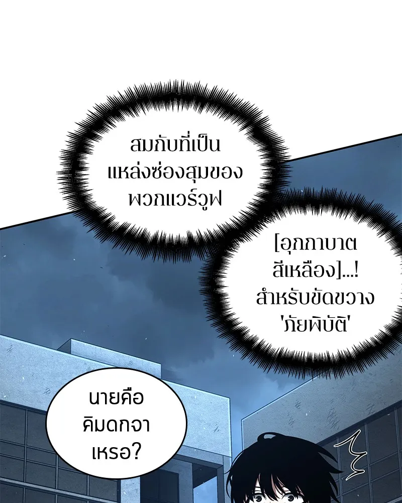 Omniscient Reader อ่านชะตาวันสิ้นโลก - หน้า 79