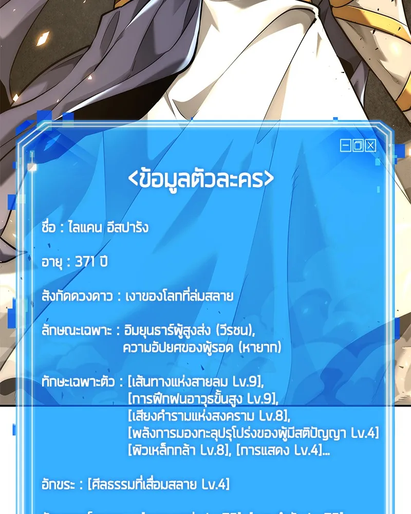 Omniscient Reader อ่านชะตาวันสิ้นโลก - หน้า 109