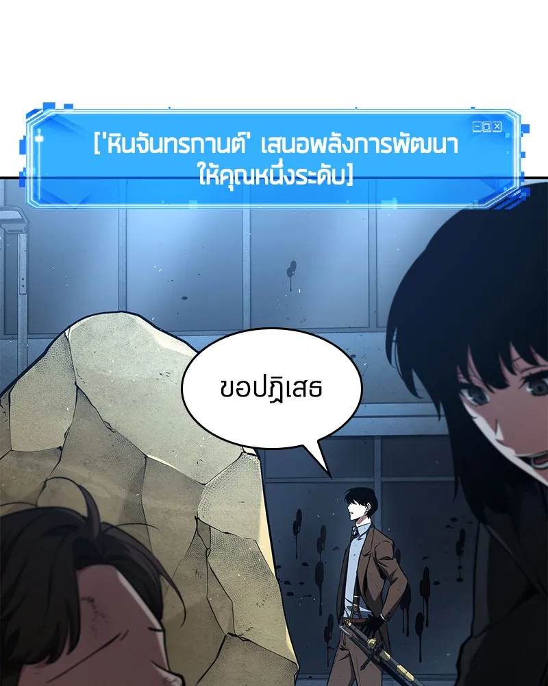 Omniscient Reader อ่านชะตาวันสิ้นโลก - หน้า 34