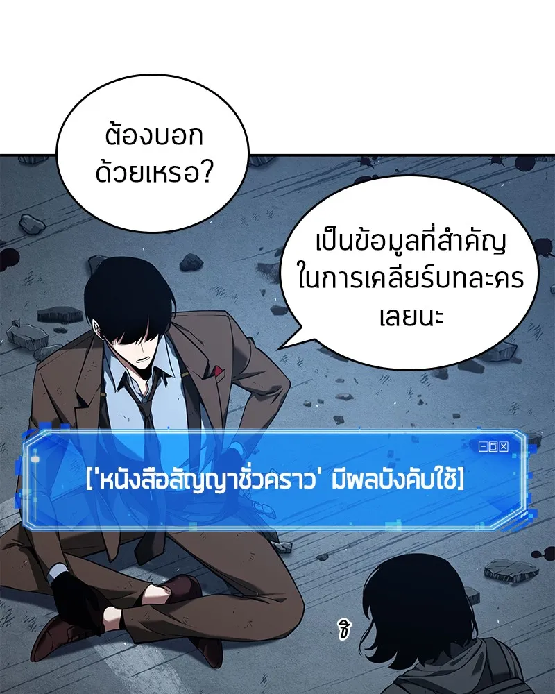 Omniscient Reader อ่านชะตาวันสิ้นโลก - หน้า 63