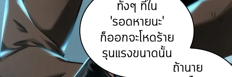 Omniscient Reader อ่านชะตาวันสิ้นโลก - หน้า 111