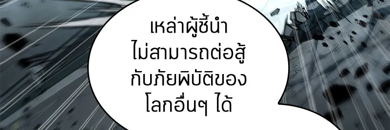 Omniscient Reader อ่านชะตาวันสิ้นโลก - หน้า 143