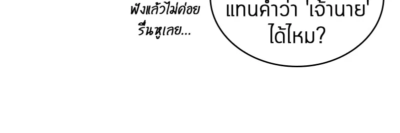 Omniscient Reader อ่านชะตาวันสิ้นโลก - หน้า 150